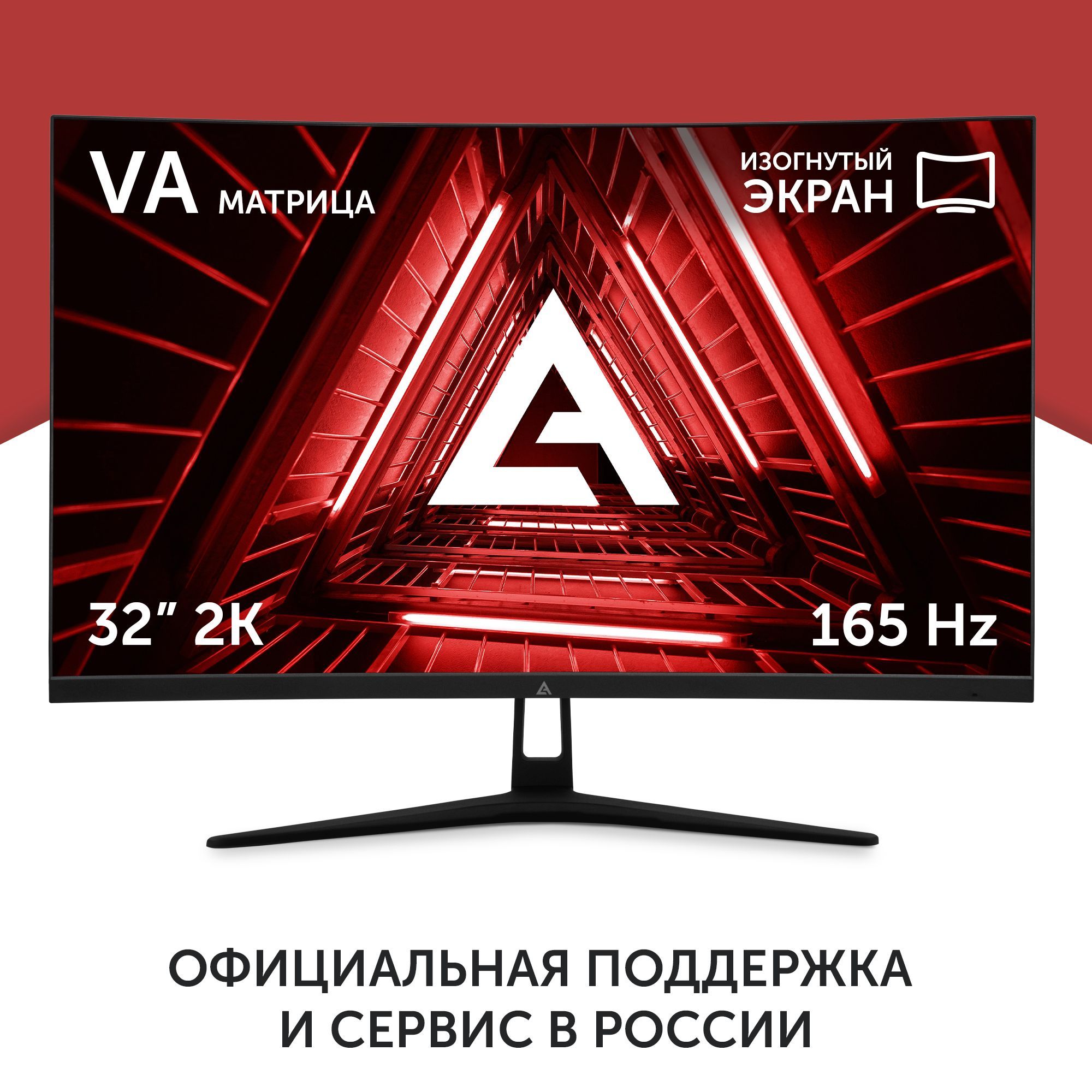 32" Монитор Azerty ADA-3201 черный 165Hz 2560x1440 VA