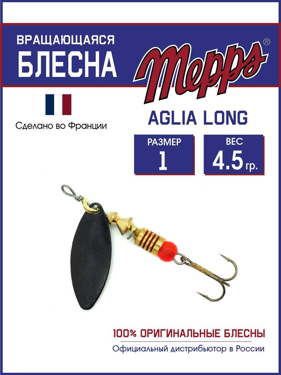 

Блесна Mepps AGLIA LONG NR 1, AGLIA LONG