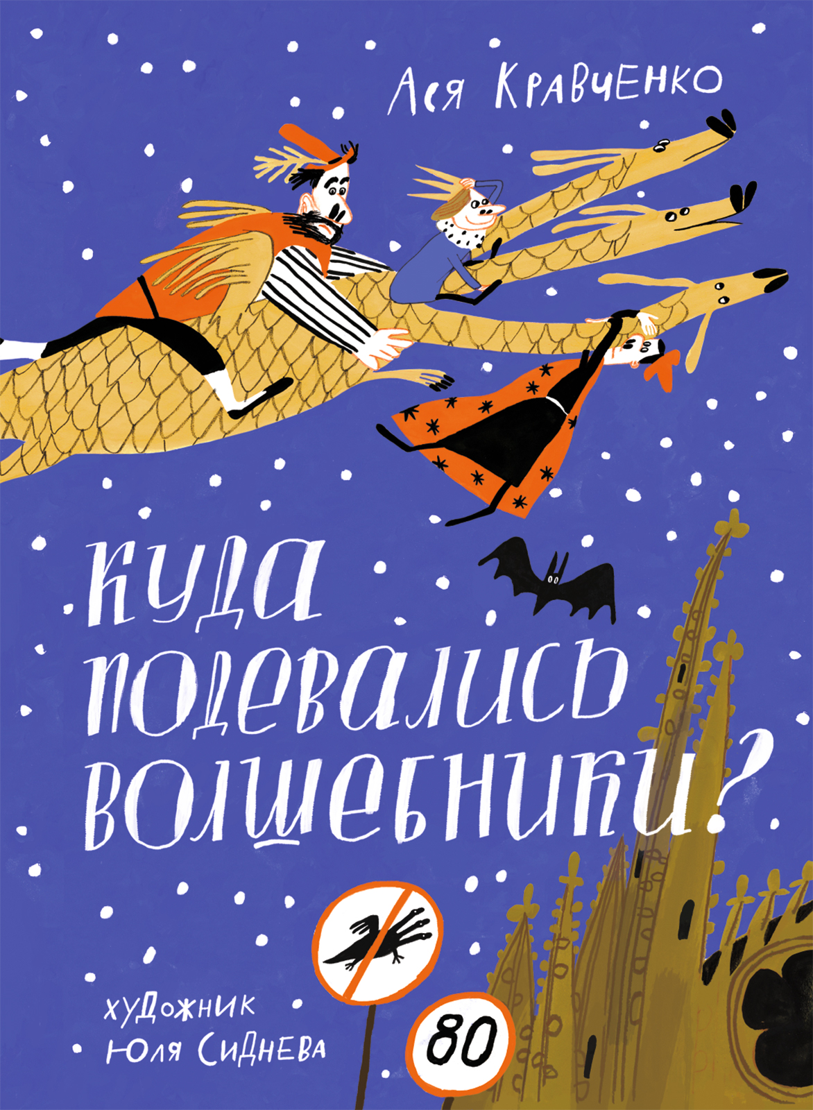 

Куда подевались волшебники