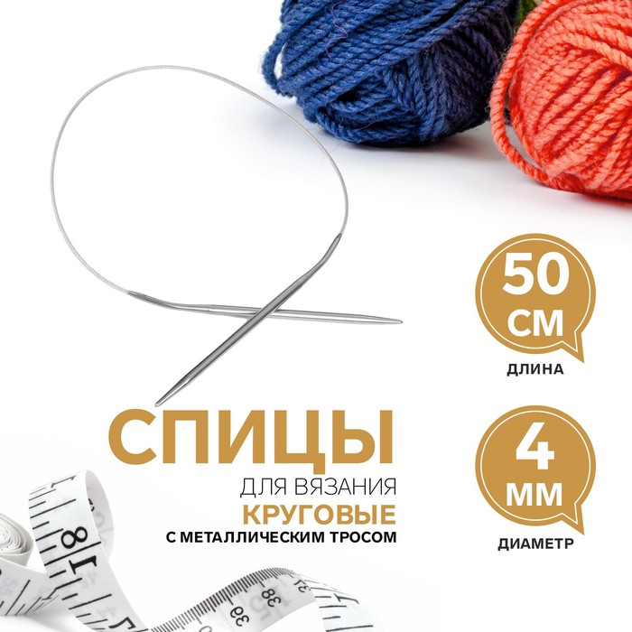 

Спицы вязальные Gamma MKJ, круговые, 4 мм, 50 см, MKJ