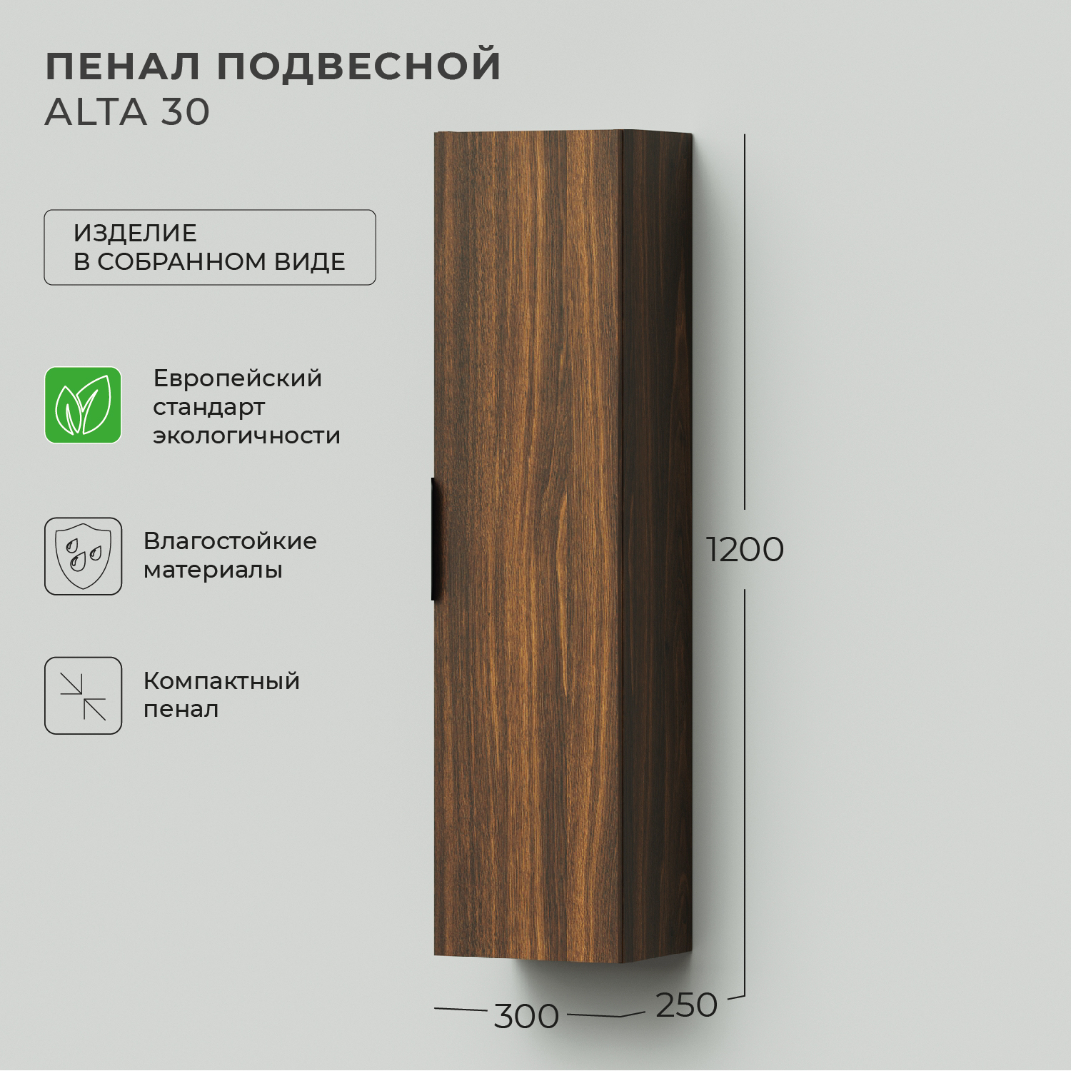 Пенал подвесной Ika Alta 30 300х250х1200 Дуб бурбон 12077₽