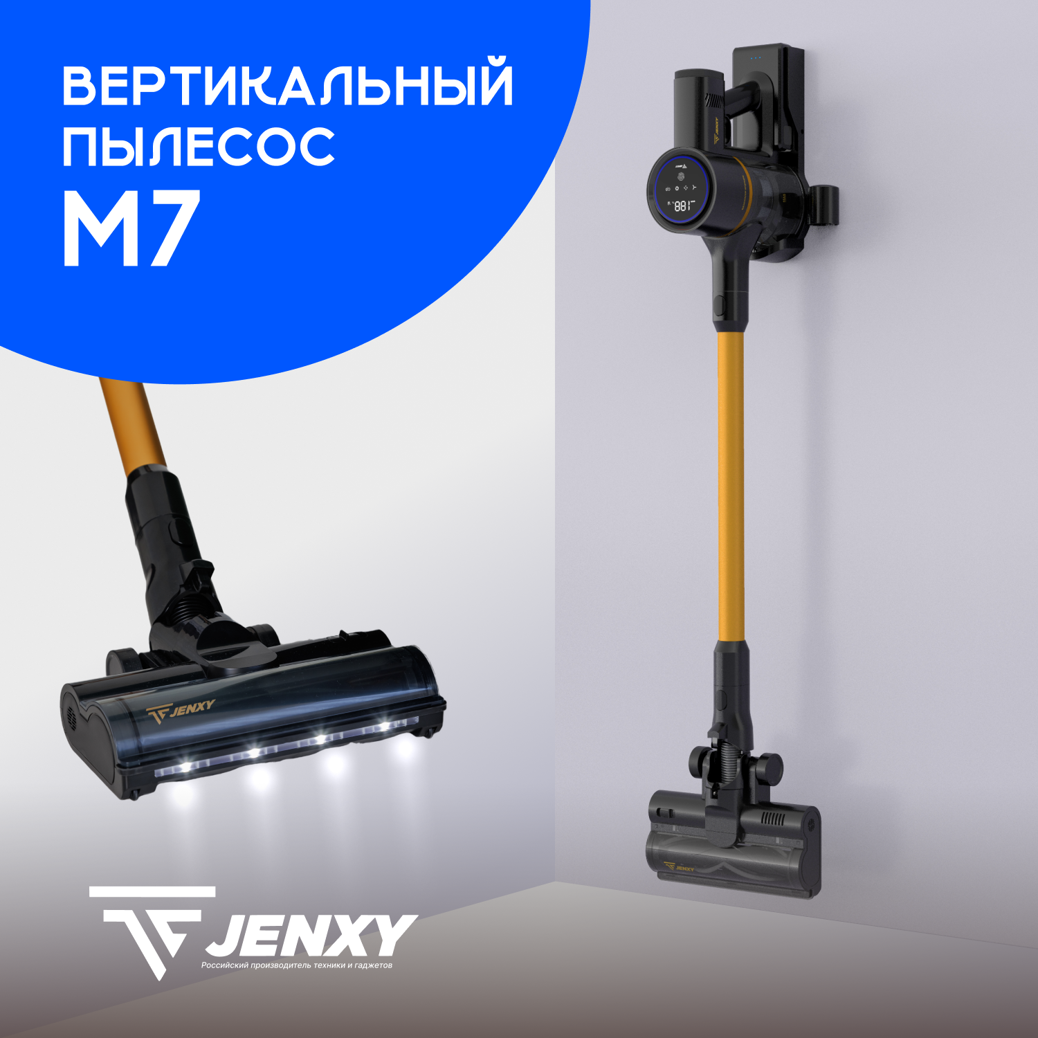 

Пылесос JENXY M7 черный, M7