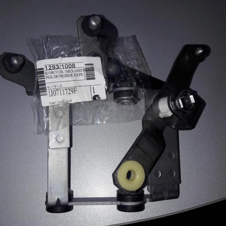 

Механизм Кулисы Кпп Audi A3 2001-2003 VAG 1J0711729F