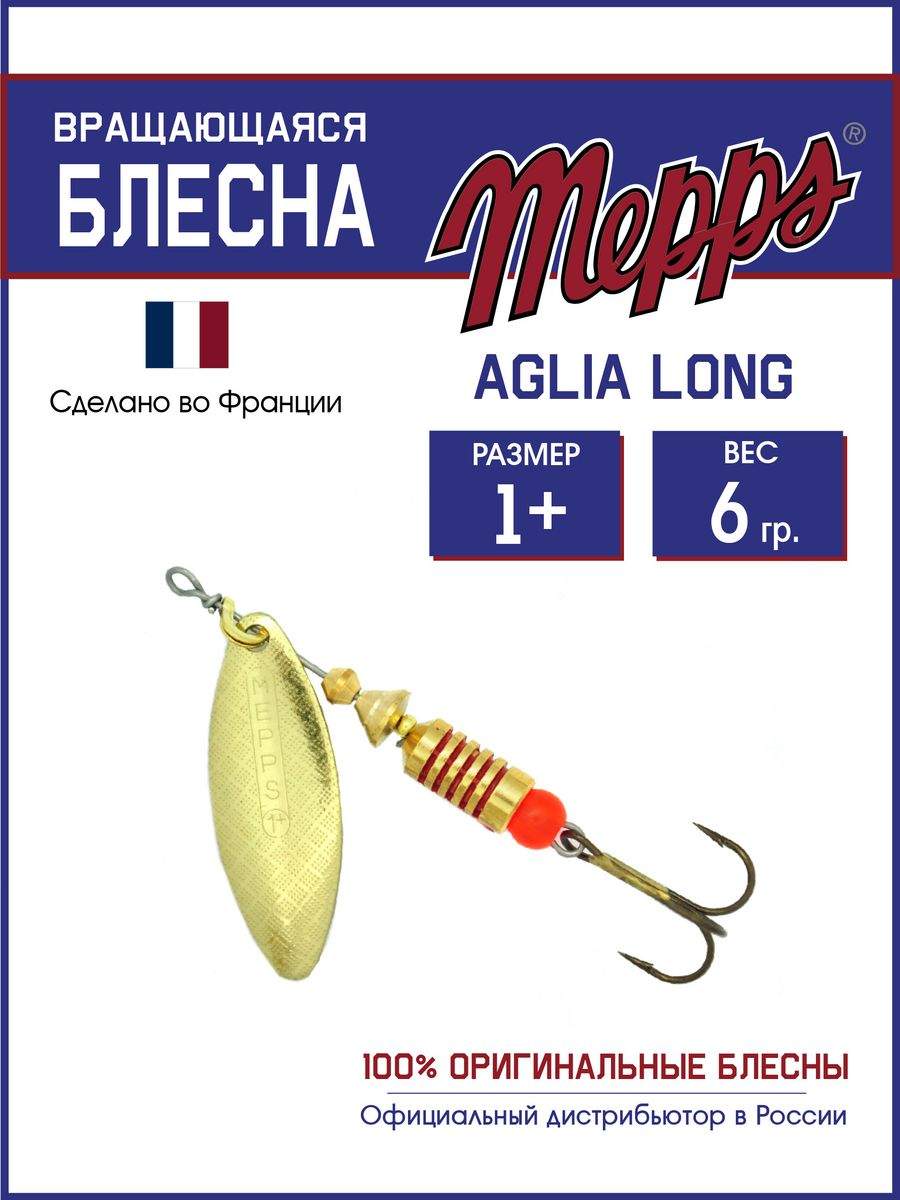 

Блесна Mepps AGLIA LONG OR 1+, AGLIA LONG