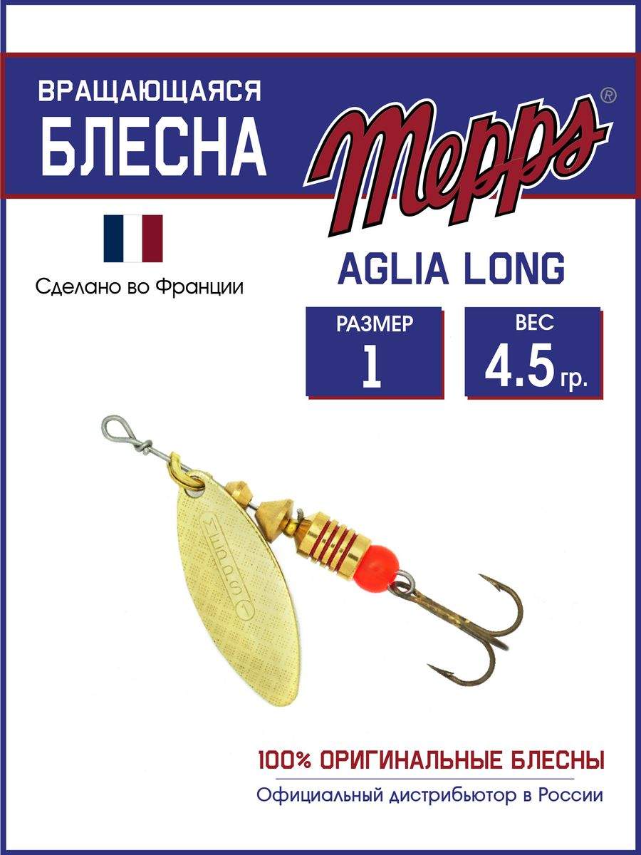 

Блесна Mepps AGLIA LONG OR 1, AGLIA LONG