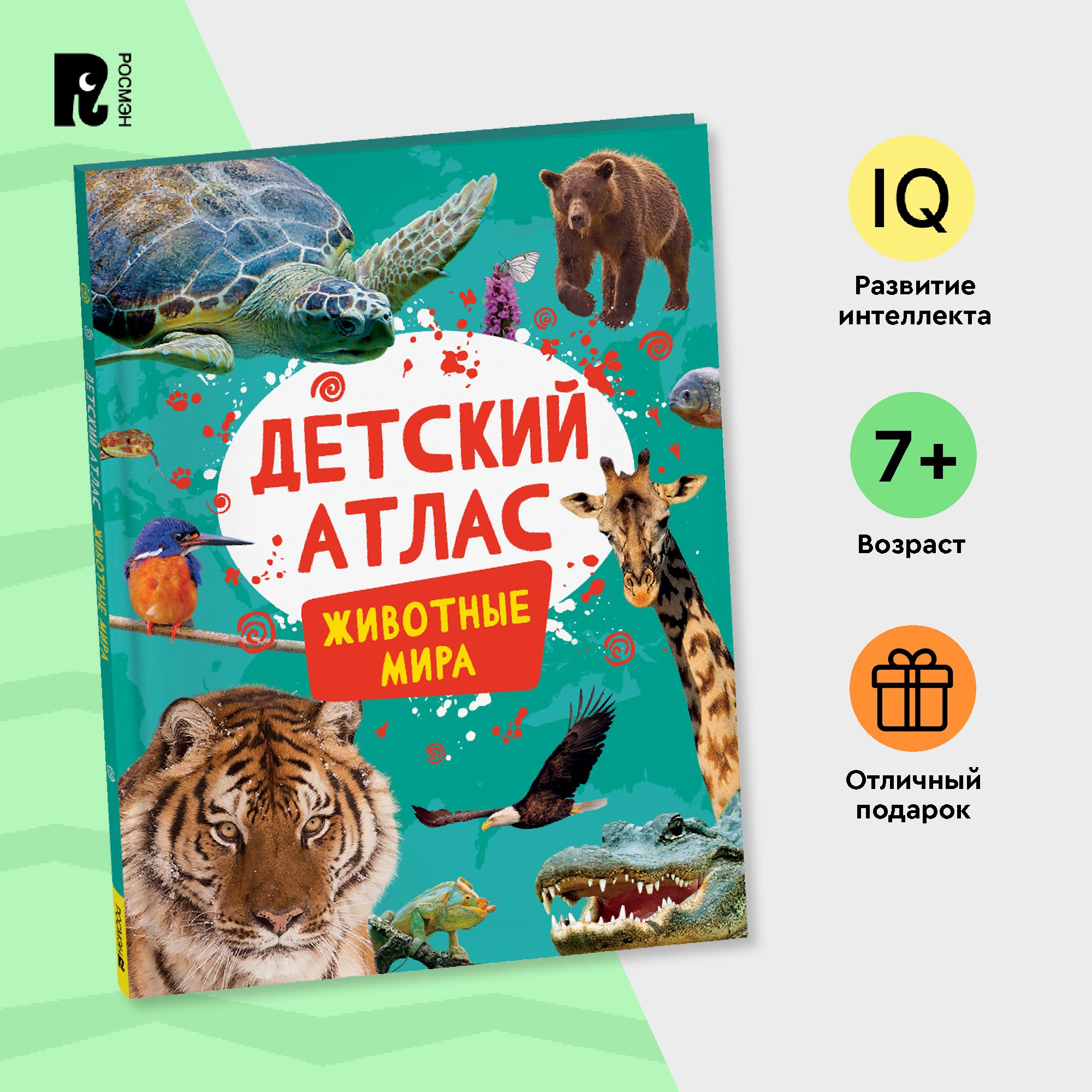 

Детский атлас. Животные мира, Детская энциклопедия