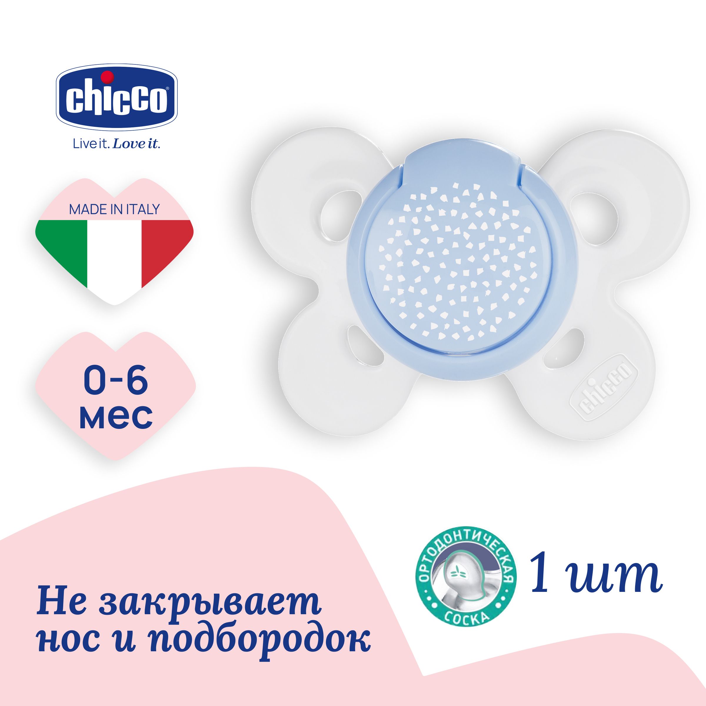 Силиконовая пустышка ортодонтическая Chicco Physio Comfort 0-6 Мес Собачка 909₽