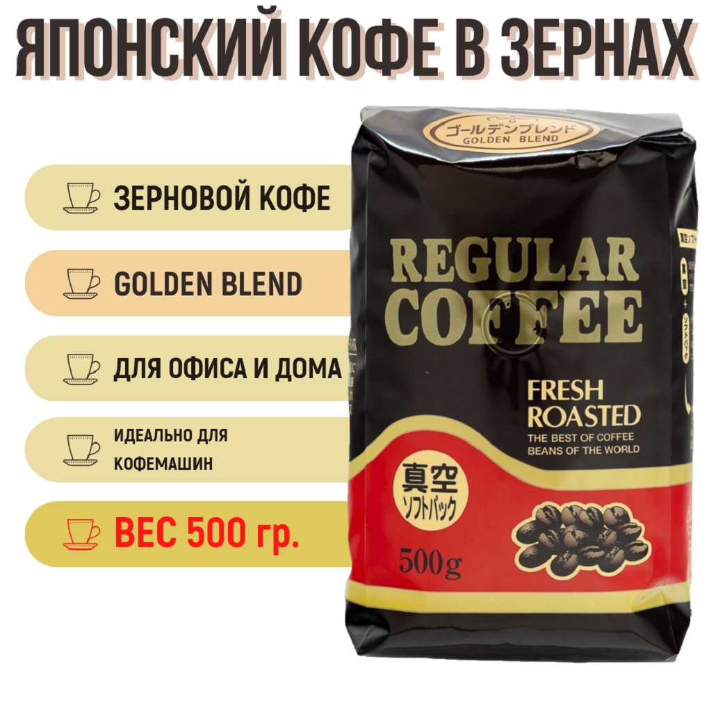 Кофе зерновой Golden Blend, Seiko Coffee, 500 г