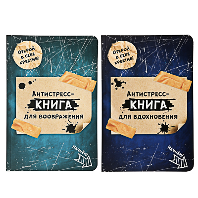 

УИД Книга-антистресс, бумага, 56 стр., 14x21см, 2 дизайна, 831-002