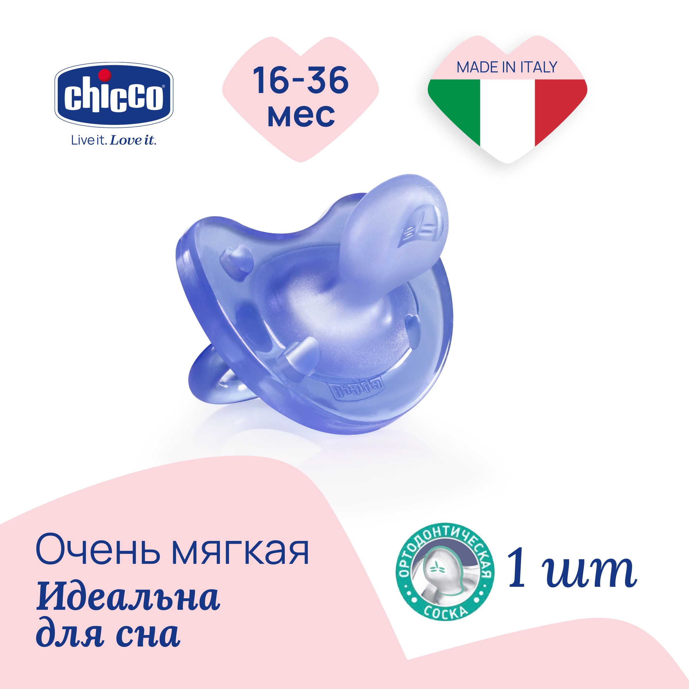 

Пустышка CHICCO Physio Soft 16-36мес, силикон, сиреневый, Фиолетовый, Physio Soft 16м+