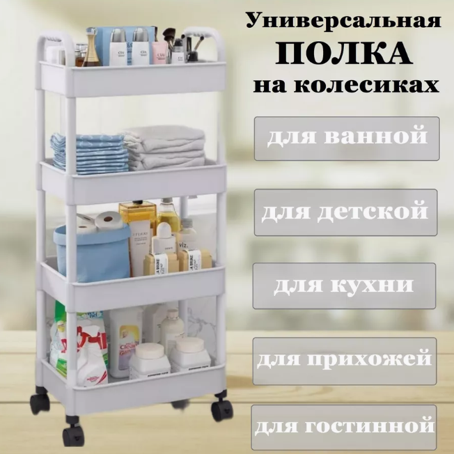 Напольная этажерка Промет Multifunction Rack 4 секции