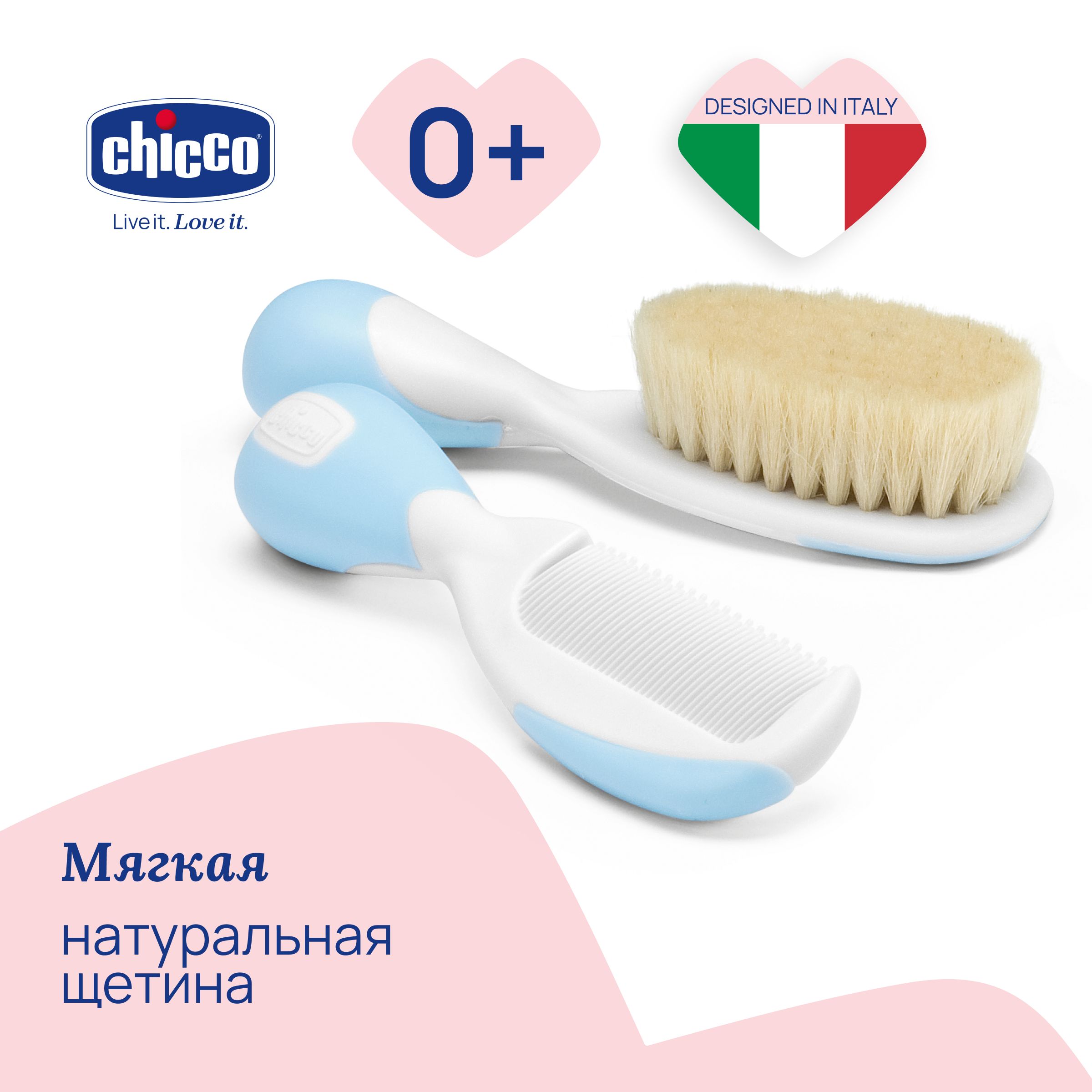 Набор расчески и щетки детский Chicco натуральный голубой