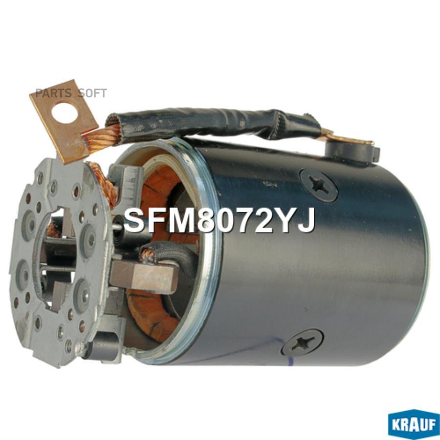 

Статор стартера со стаканом и щеткодержателем Krauf sfm8072yj