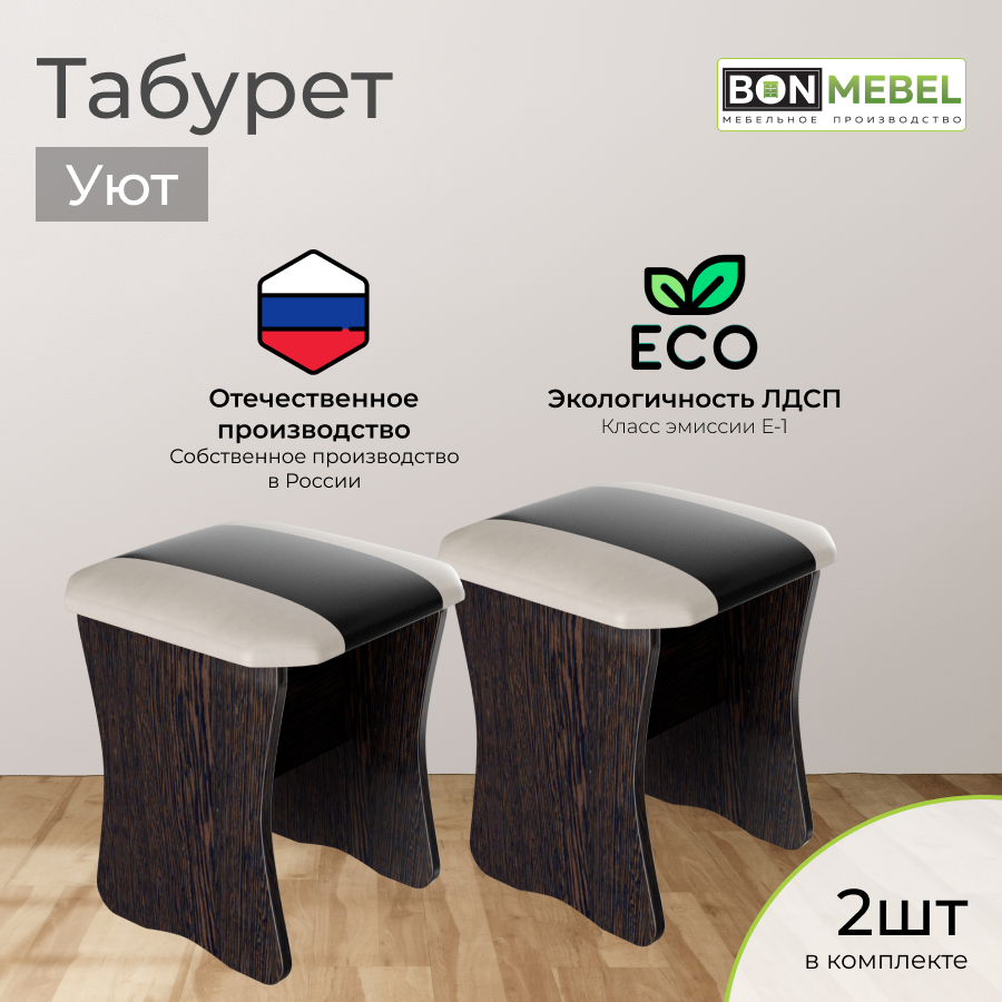 Табурет для кухни BONMEBEL Уют-123 Венге КЗ Шоколад Беж 34х34х43 4634₽