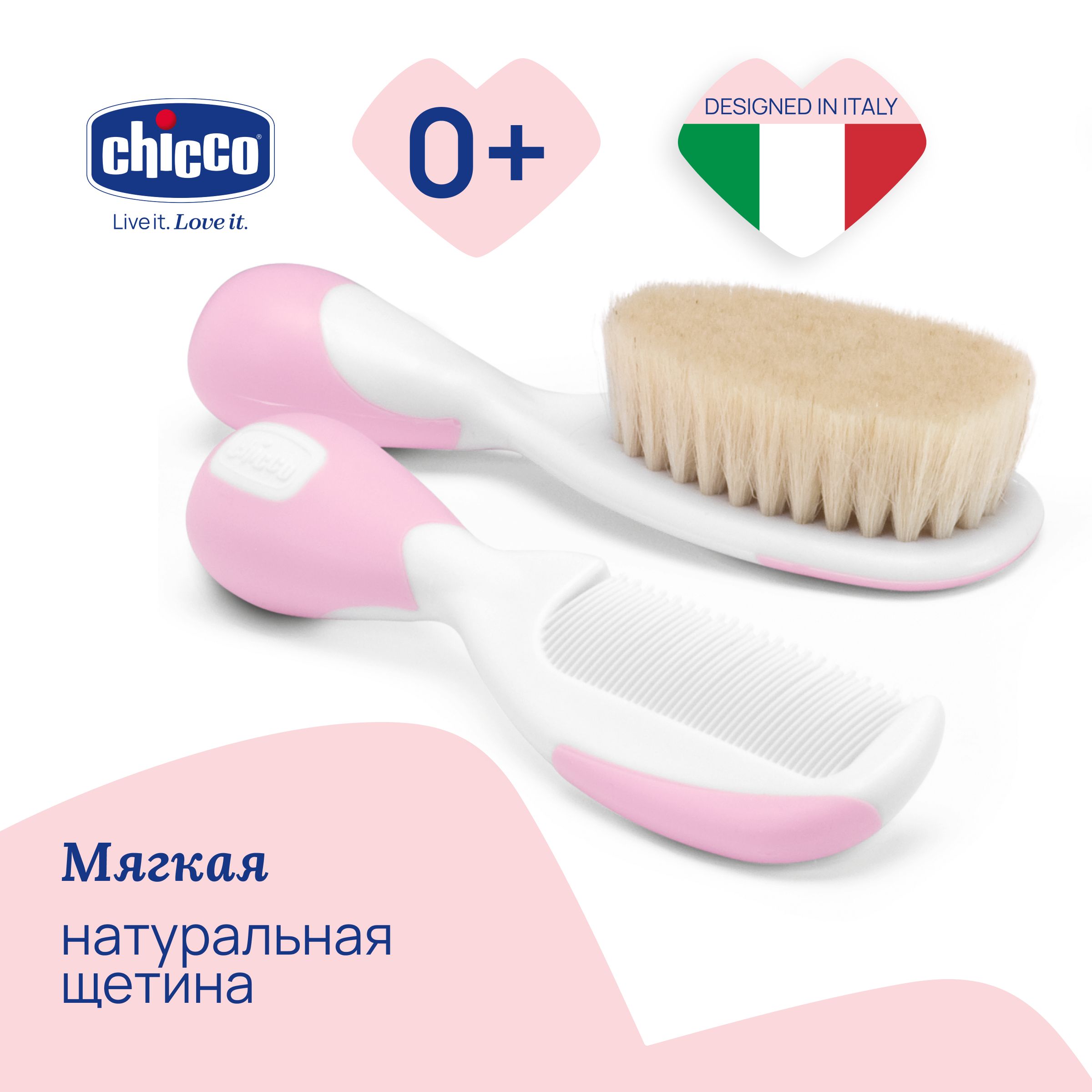 Набор расчески и щетки детский Chicco натуральный розовый