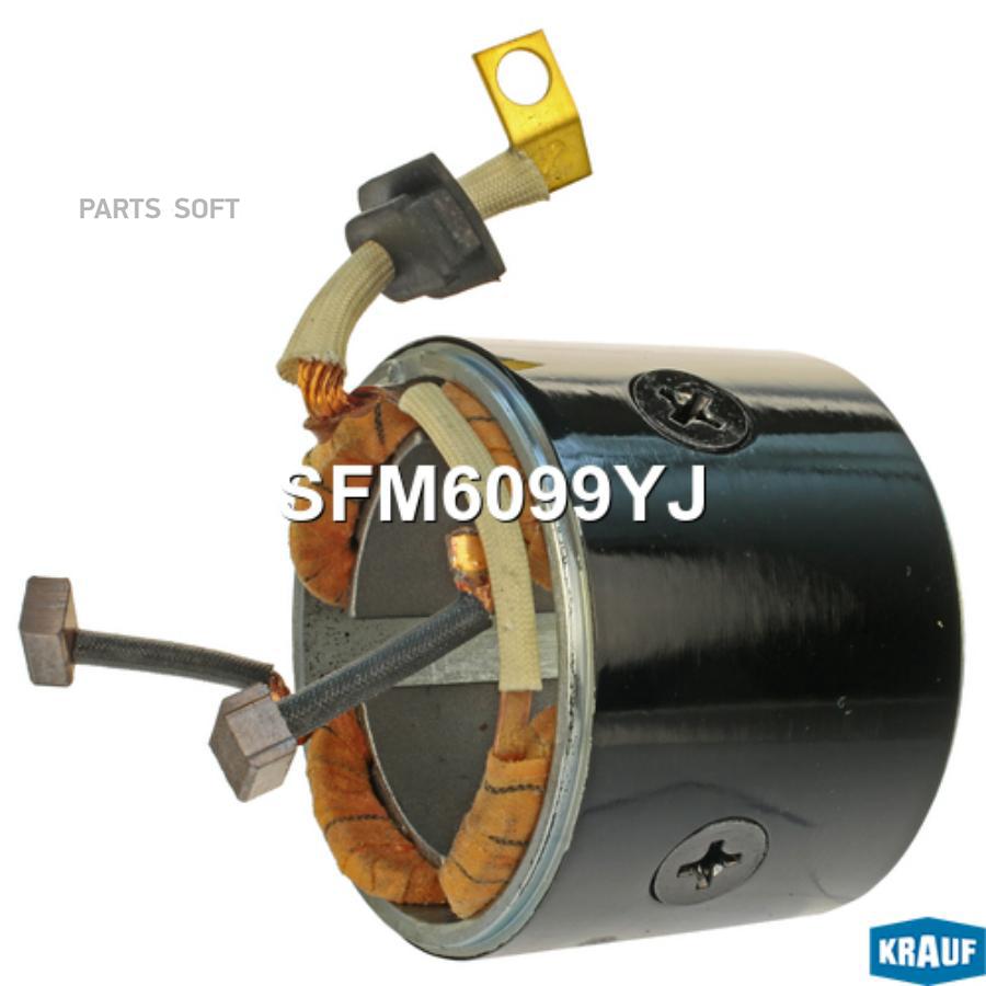 

Статор стартера со стаканом Krauf sfm6099yj