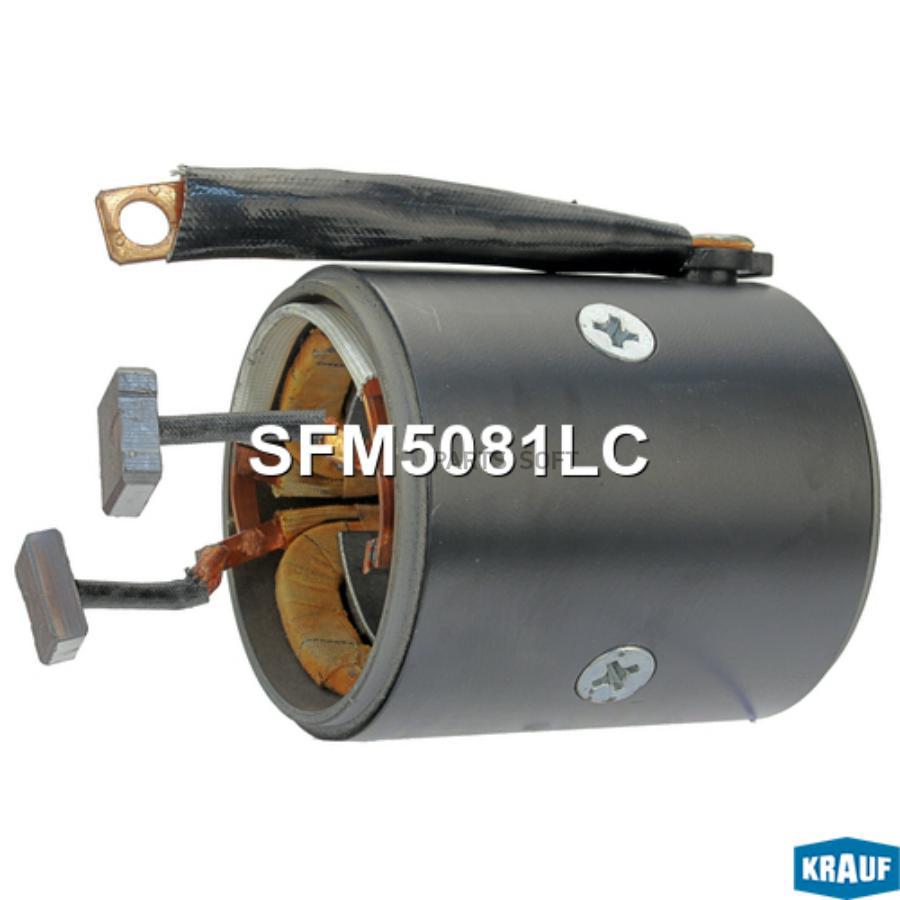 

Статор стартера со стаканом Krauf sfm5081lc