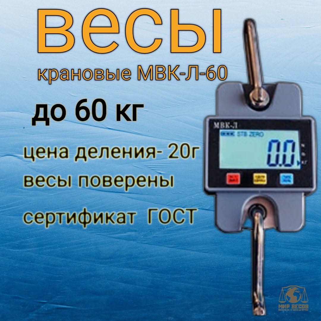 фото Торговые весы мир весов мвк-л-60