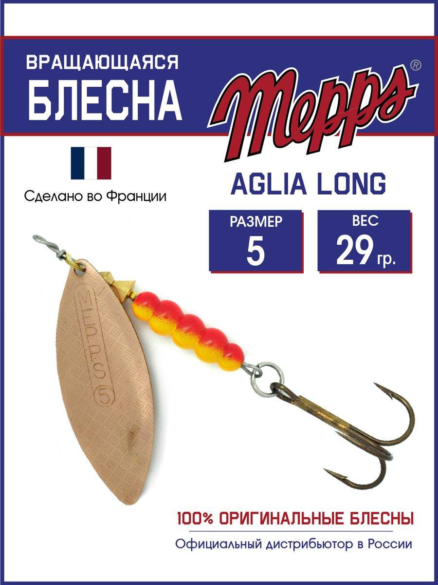 

Блесна Mepps AGLIA LONG CU, AGLIA LONG
