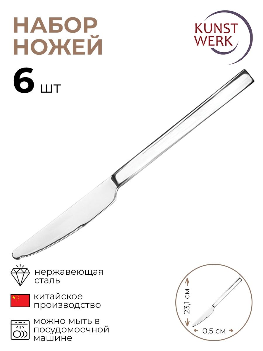 

Набор столовых ножей KunstWerk Профиль Длина 23,1/10 см