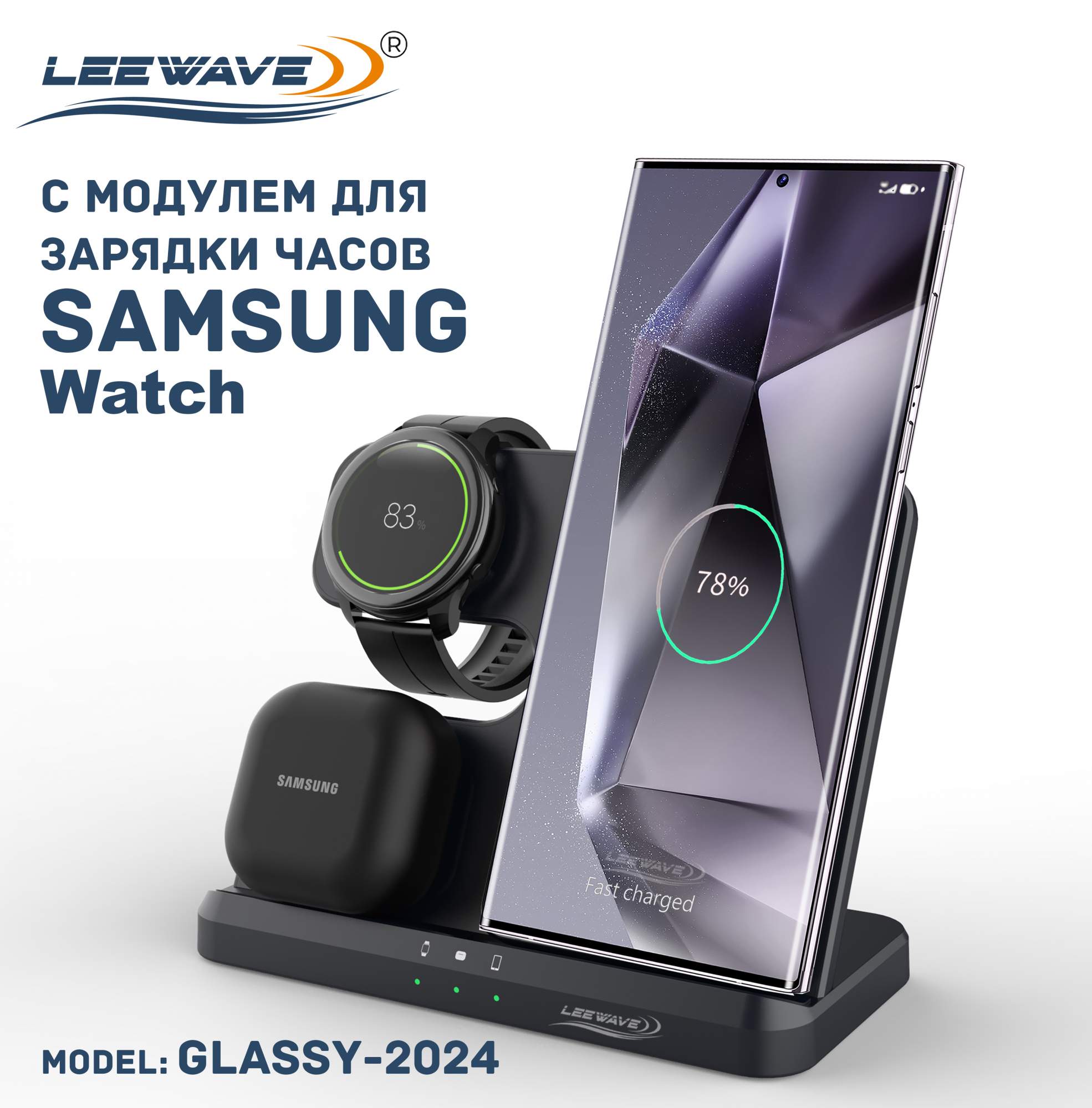 

Беспроводная зарядка для Samsung, док-станция 3 в 1 / GLASSY-2024 Черная, Черный, GLASSY-2024