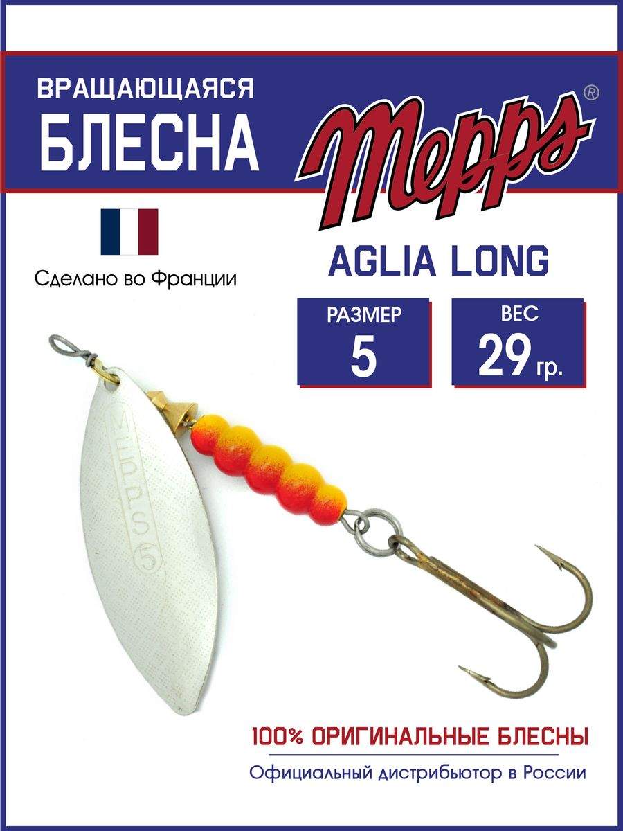 

Блесна Mepps AGLIA LONG AG 5, AGLIA LONG