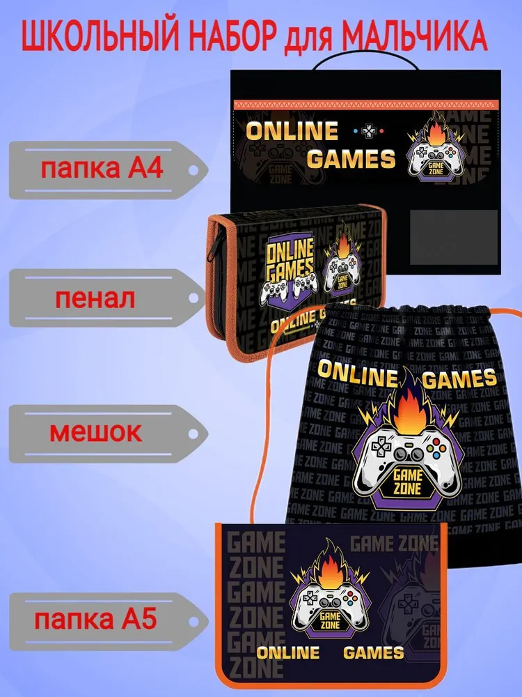 Школьный набор Отличник 