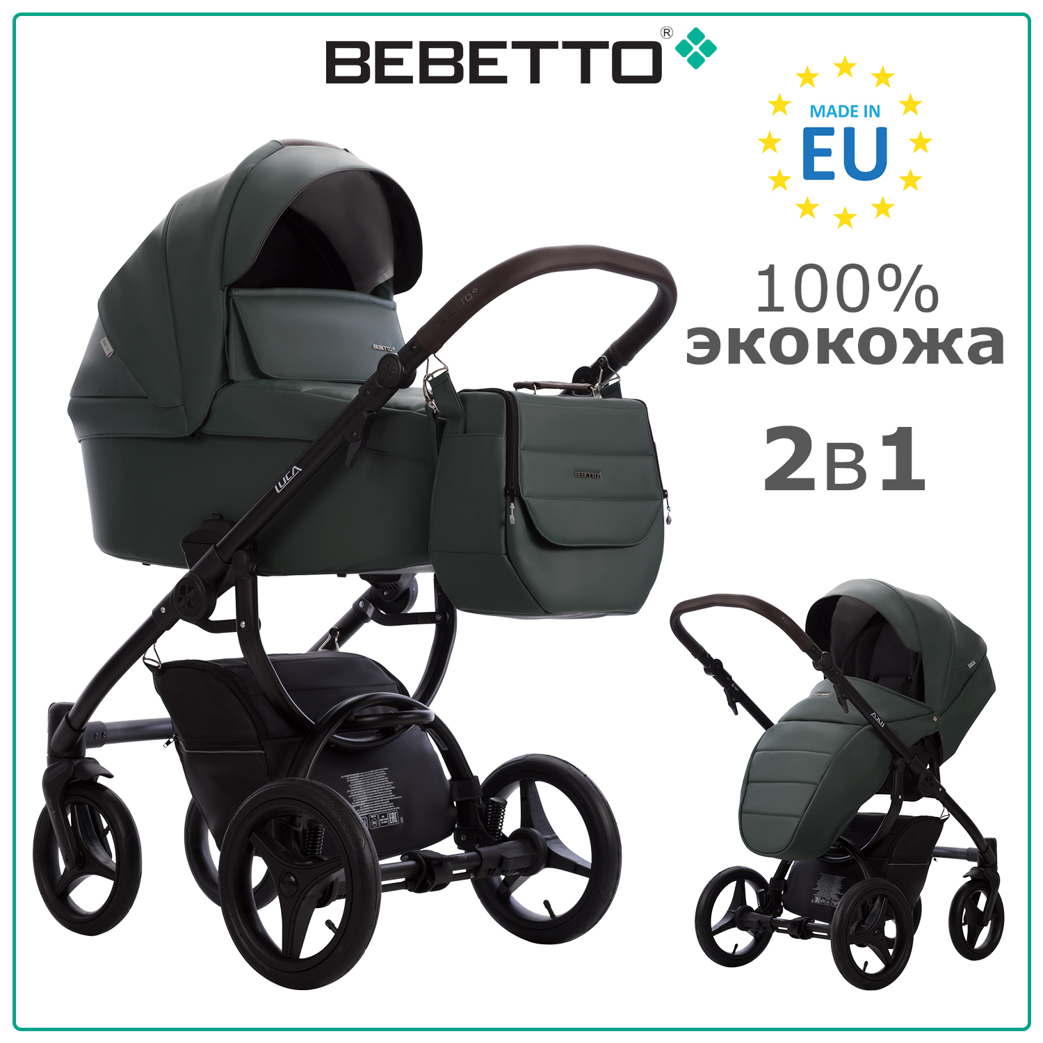 Коляска 2 в 1 Bebetto Luca PRO 35 темно-зеленая экокожа чёрная рама