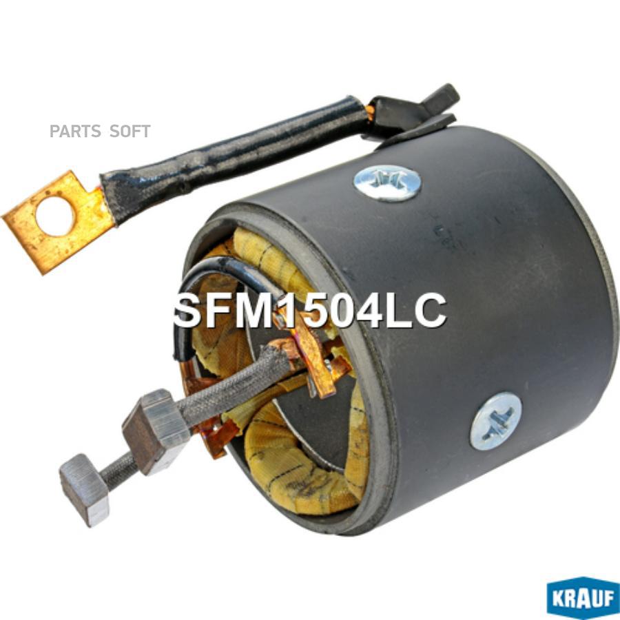 

Статор стартера со стаканом Krauf sfm1504lc