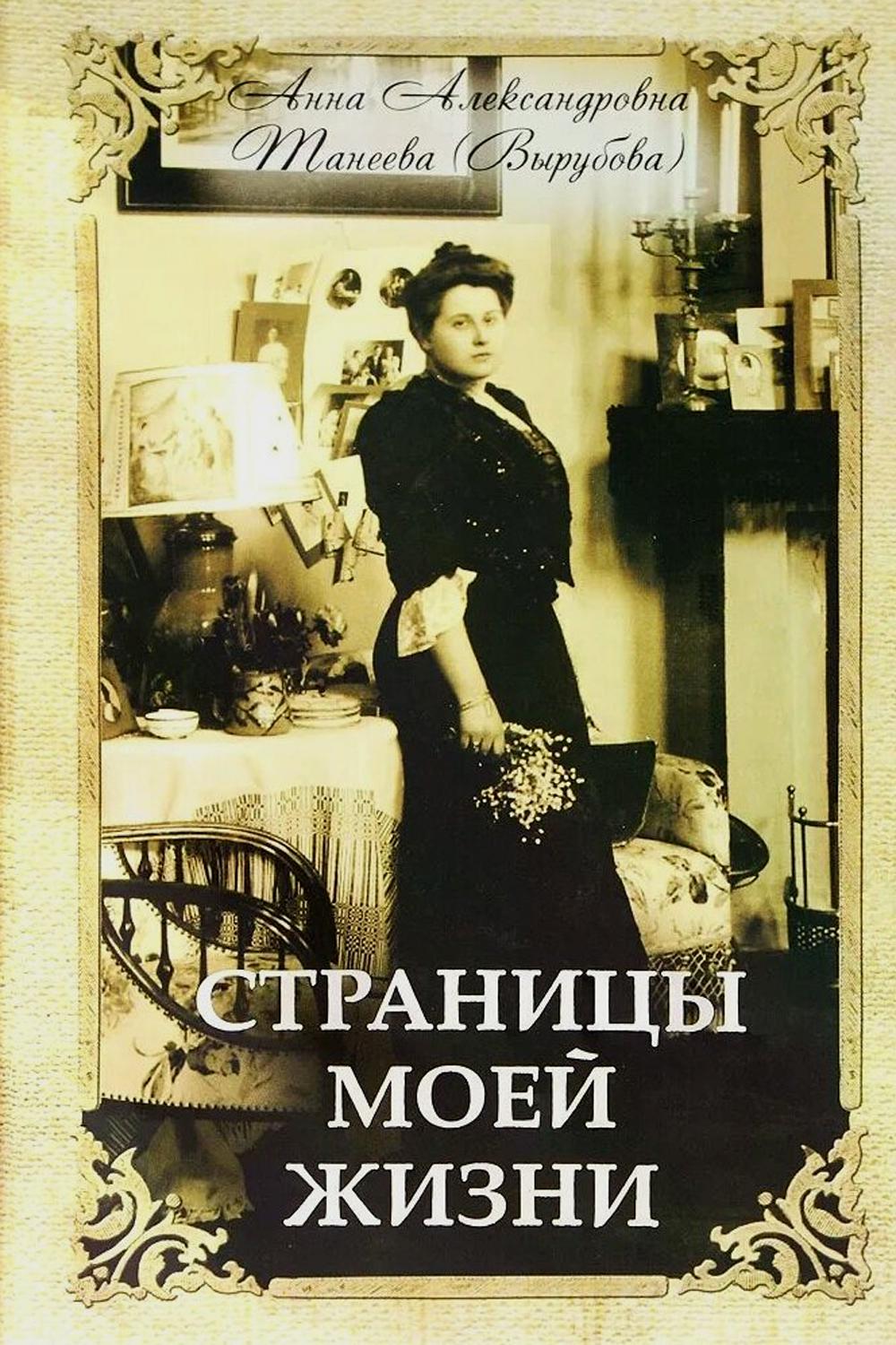

Страницы моей жизни