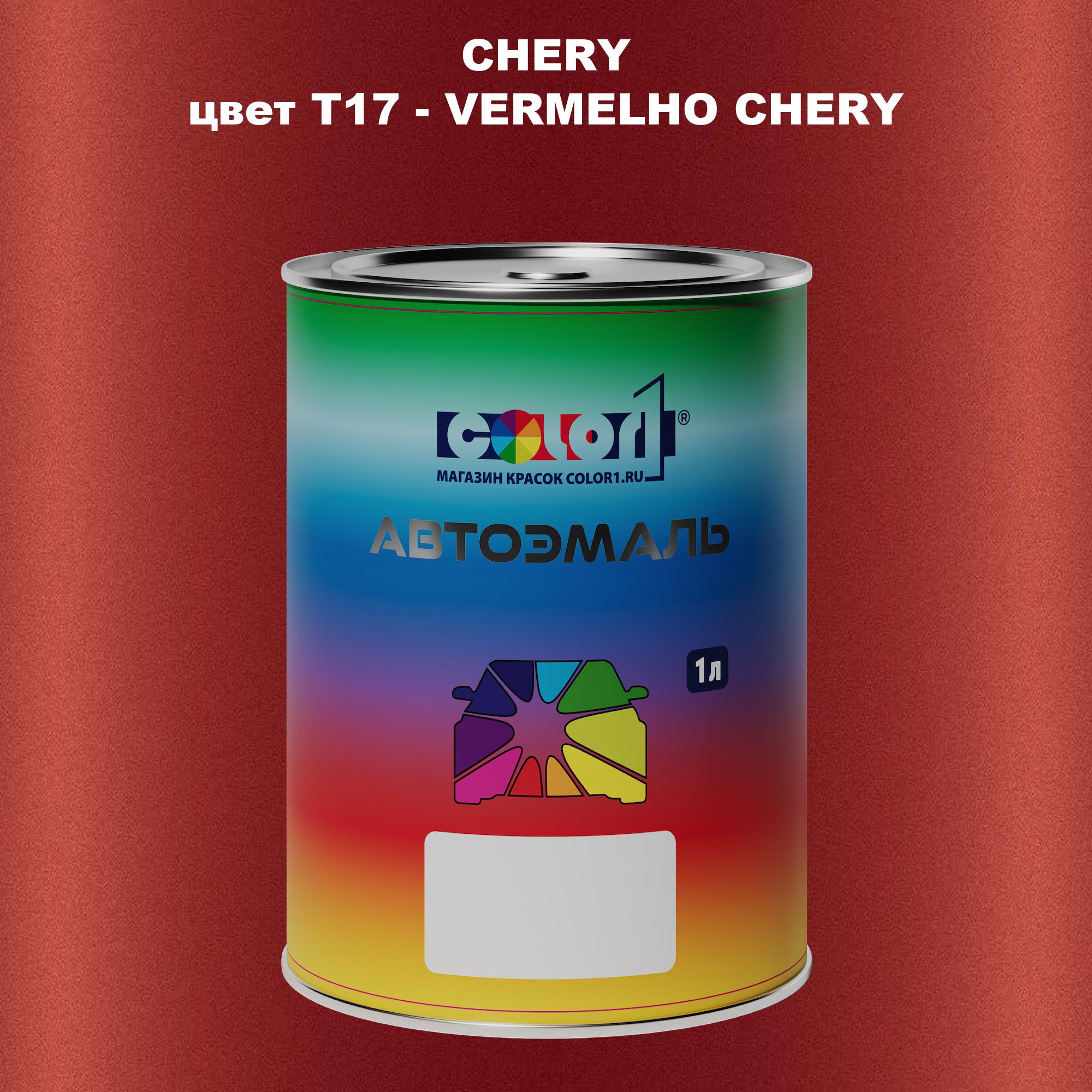 

Автомобильная краска COLOR1 для CHERY, цвет KY9 - POPULAR GREY, Прозрачный