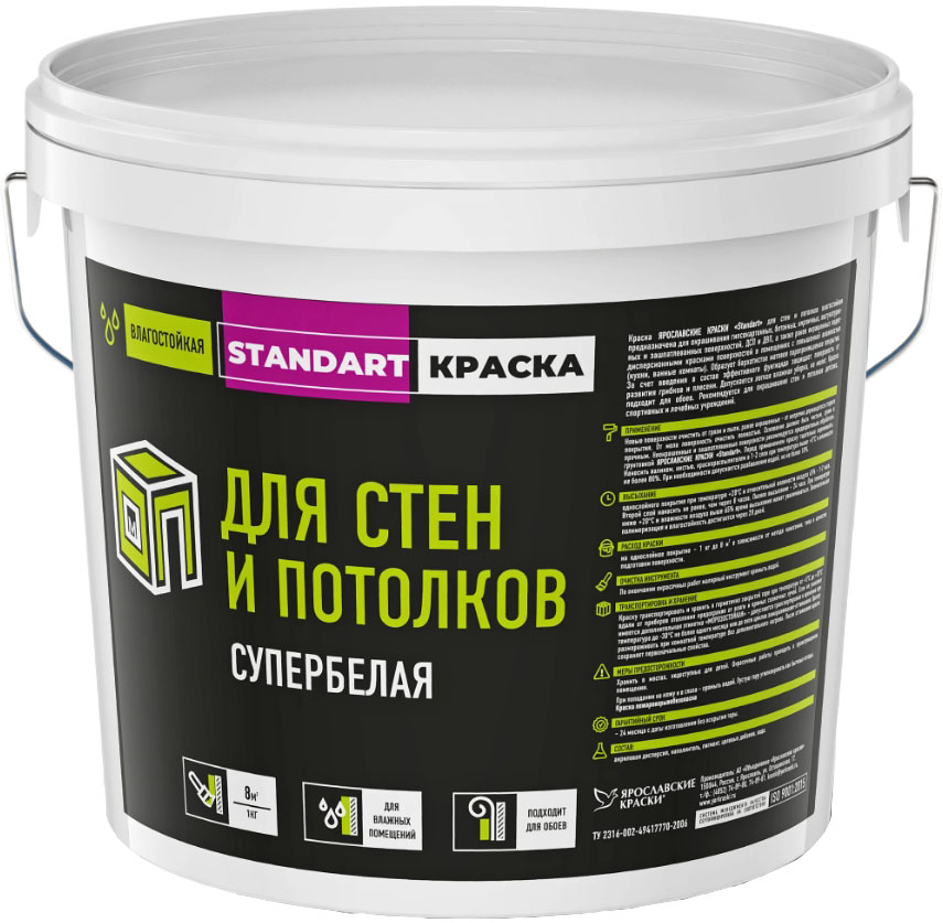 

ЯРОСЛАВСКИЕ КРАСКИ Standart краска для стен и потолков влагостойкая супербелая (14кг)