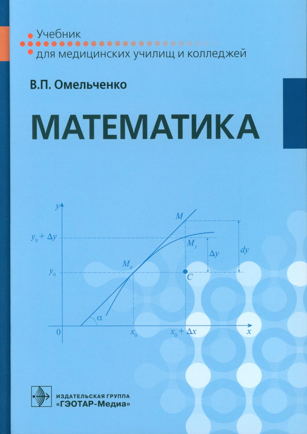 

Математика