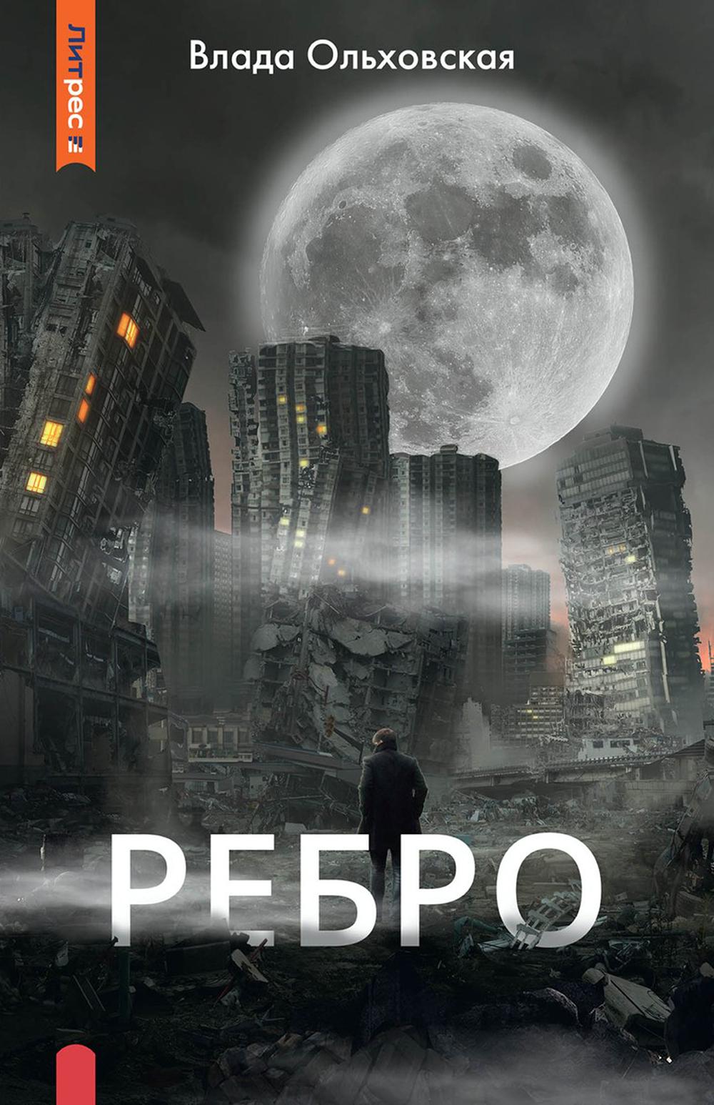 

Ребро