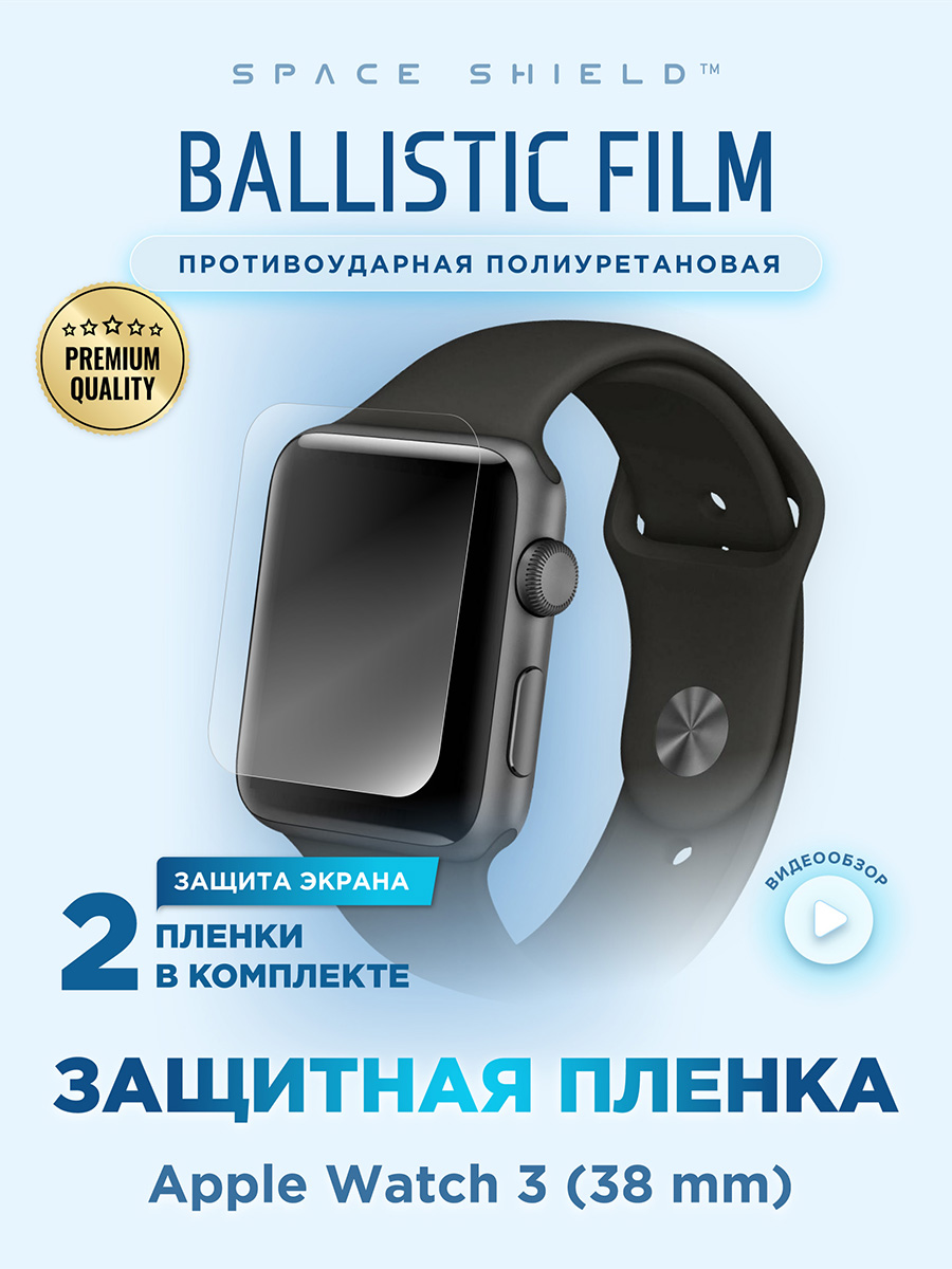 

Защитная пленка на Apple Watch 3 38 mm, Прозрачный, Apple Watch 3 38 mm