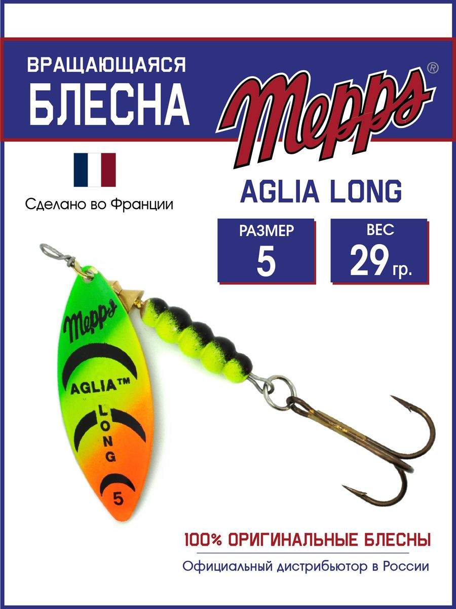 

Блесна Mepps AGLIA LONG OR/TIGER 5, Разноцветный, AGLIA LONG