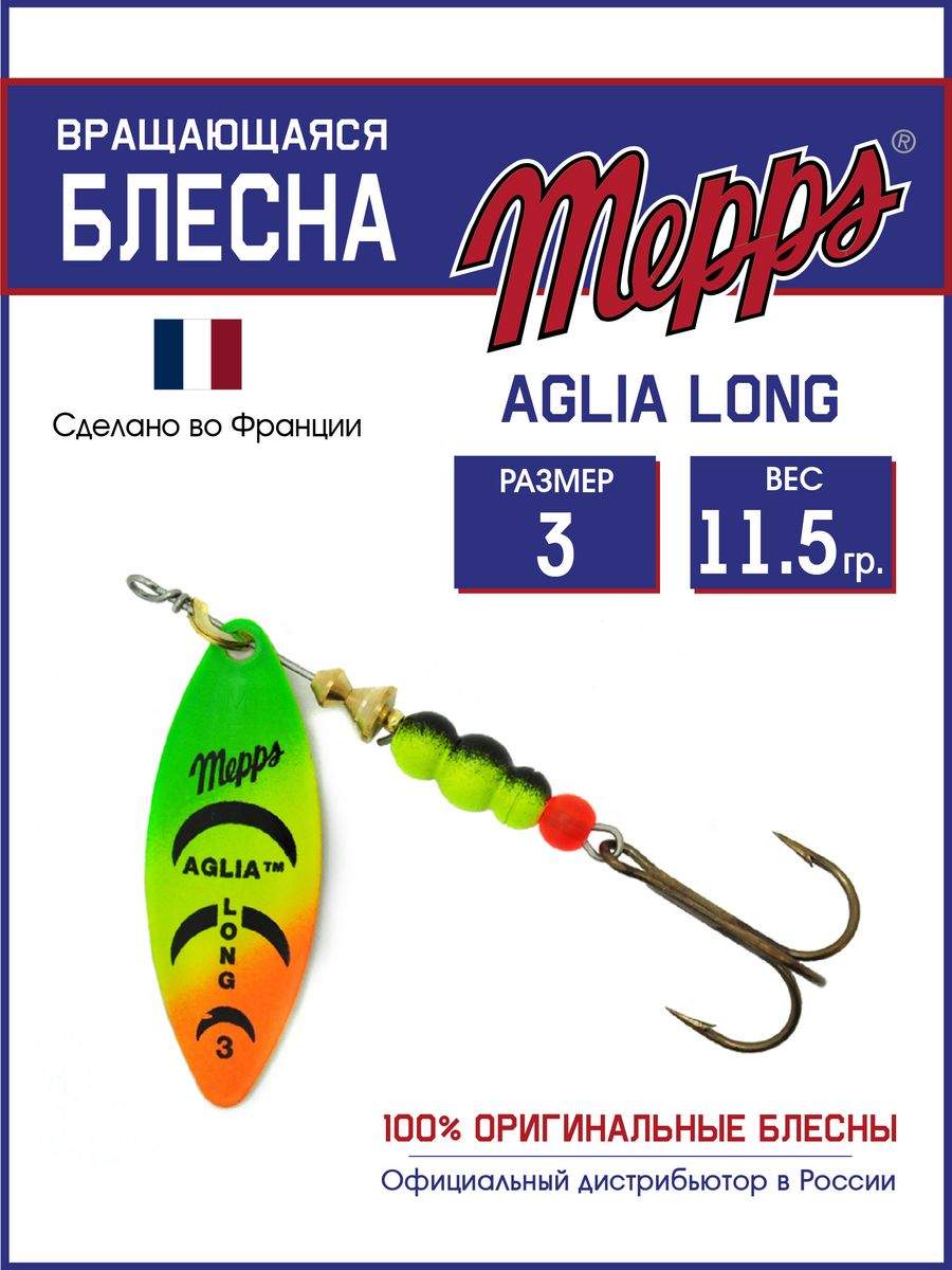 

Блесна Mepps AGLIA LONG OR/TIGER 3, Разноцветный, AGLIA LONG