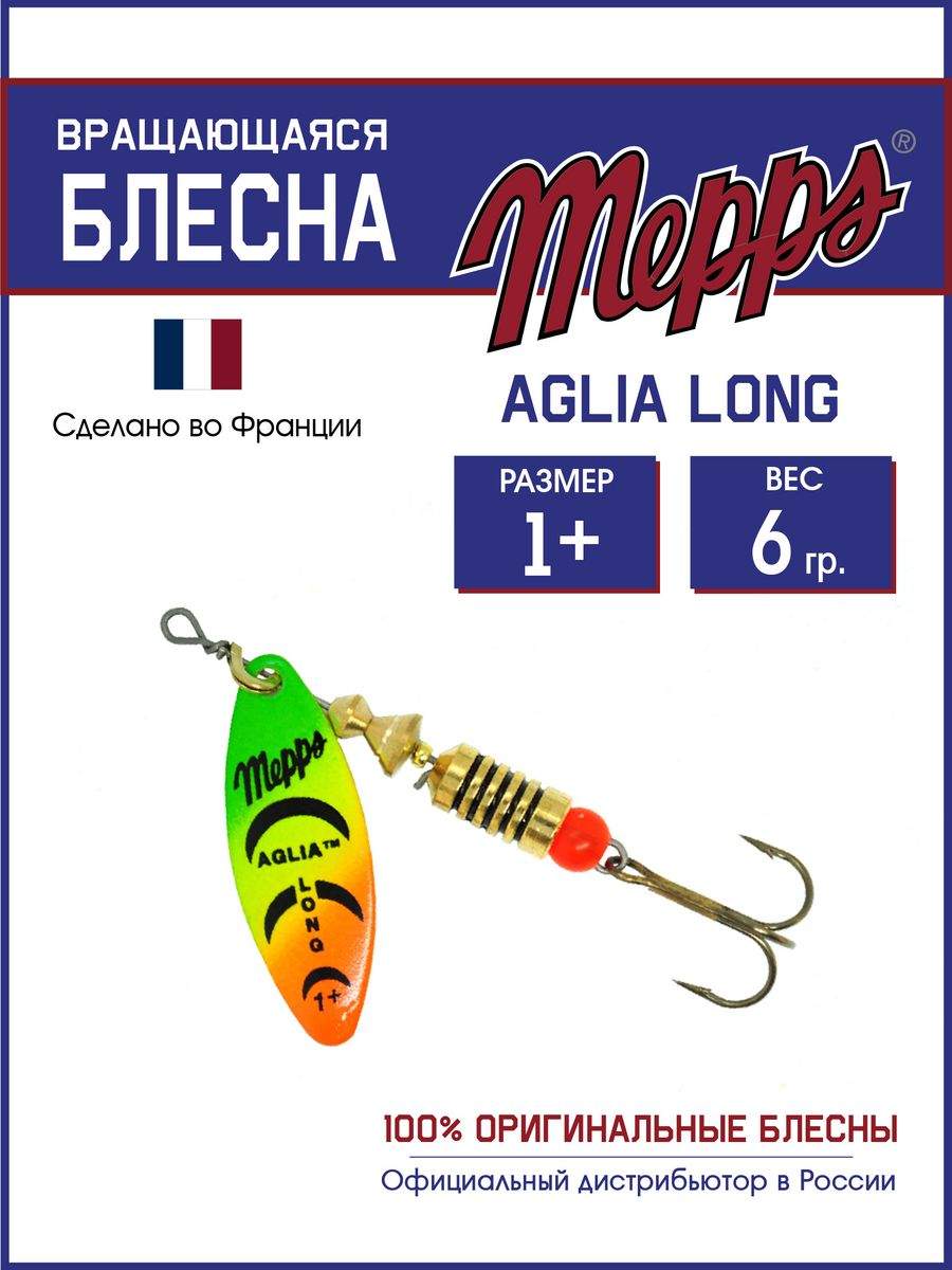 

Блесна Mepps AGLIA LONG OR/TIGER 1+, Разноцветный, AGLIA LONG