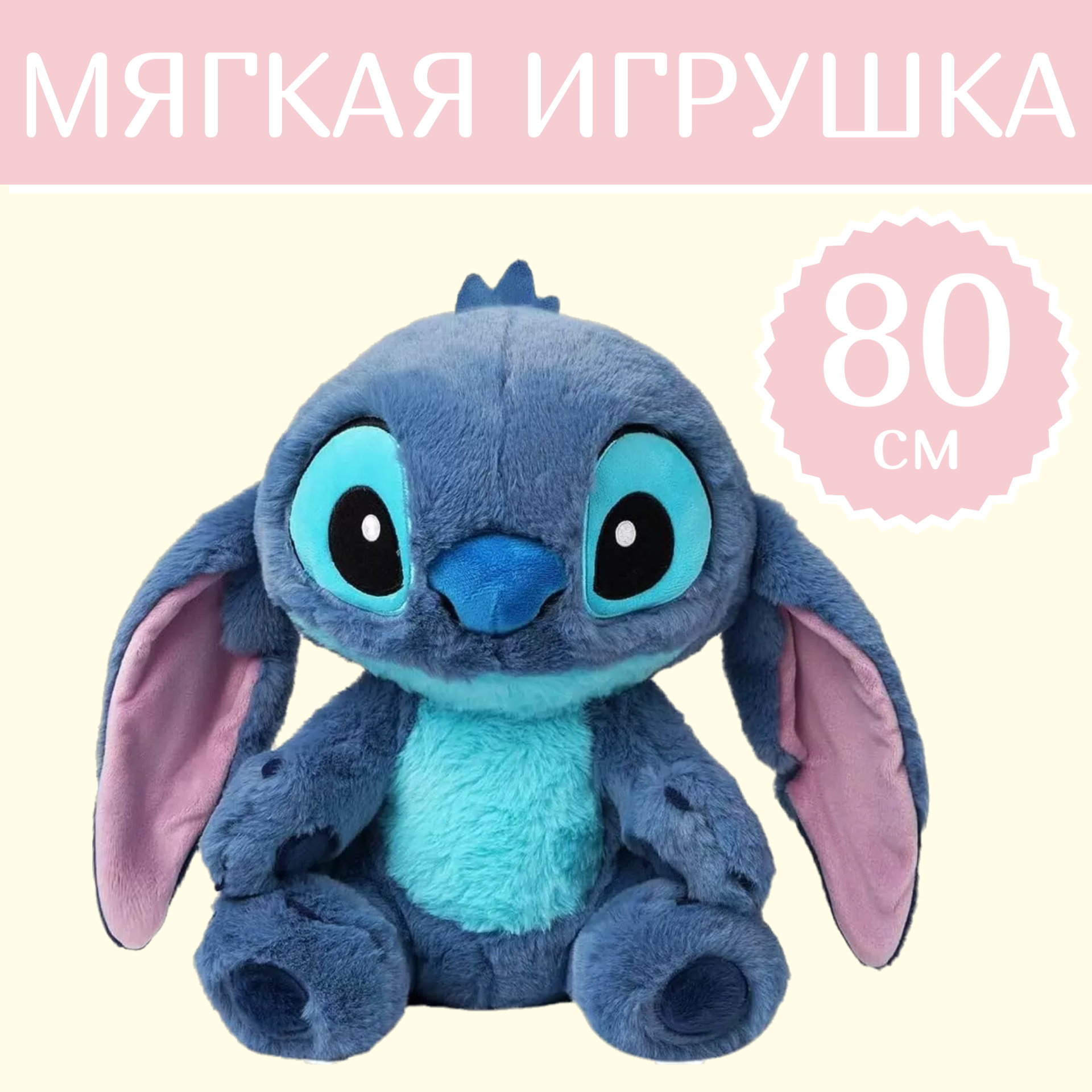 Мягкая игрушка Sun Toys, Стич, темно-синий, 80 см