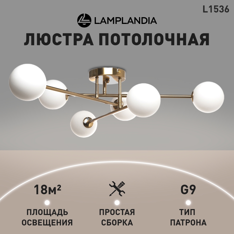 Люстра потолочная Lamplandia L1536 SHANTI GOLD PLATED, G9х6 макс 28Вт