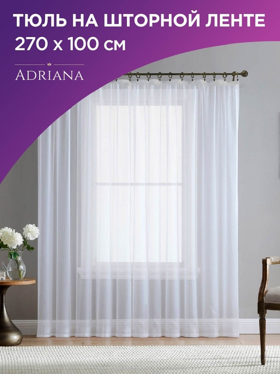 

Тюль Adriana's Home ADAGIO белого цвета, 1 шт., ADAGIO