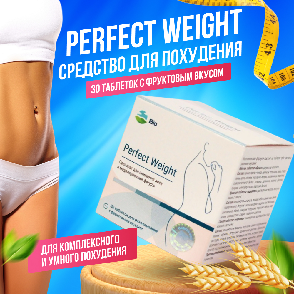 Комплекс Биосфера Perfect Weight, таблетки жевательные, 30 шт