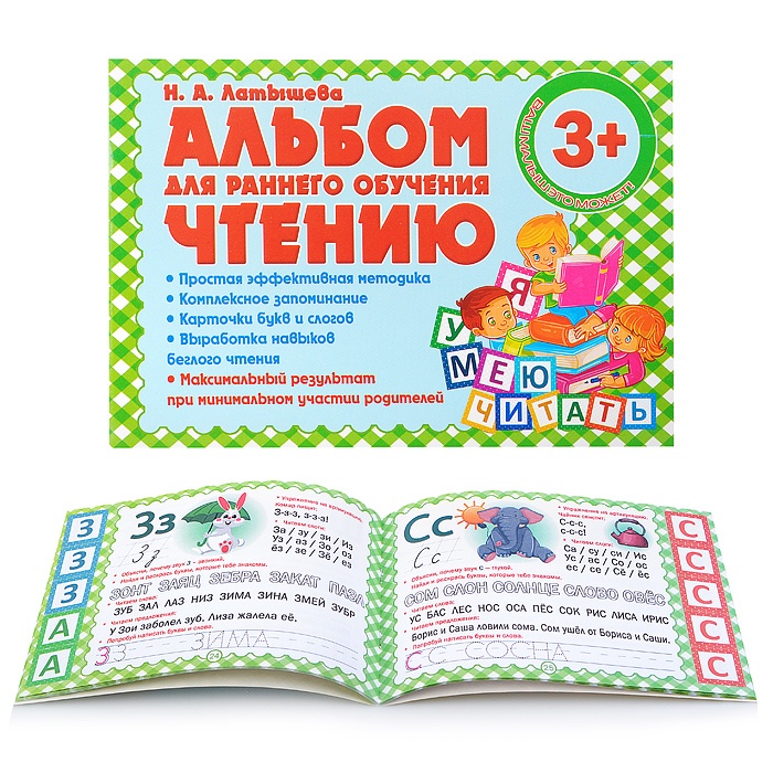

PrintBOOK Альбом для раннего обучения чтению