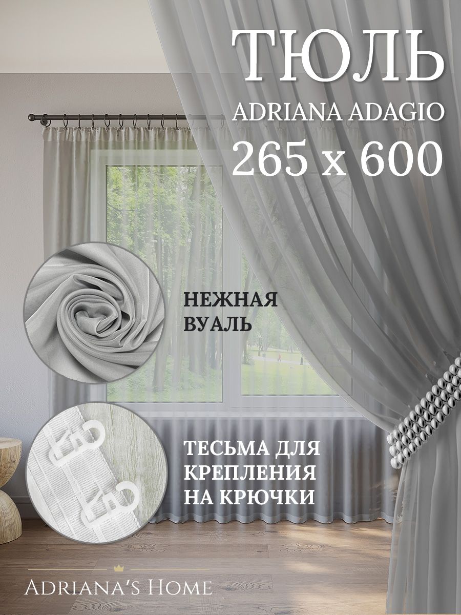 Тюль Adriana's Home ADAGIO серого цвета, 1 шт.