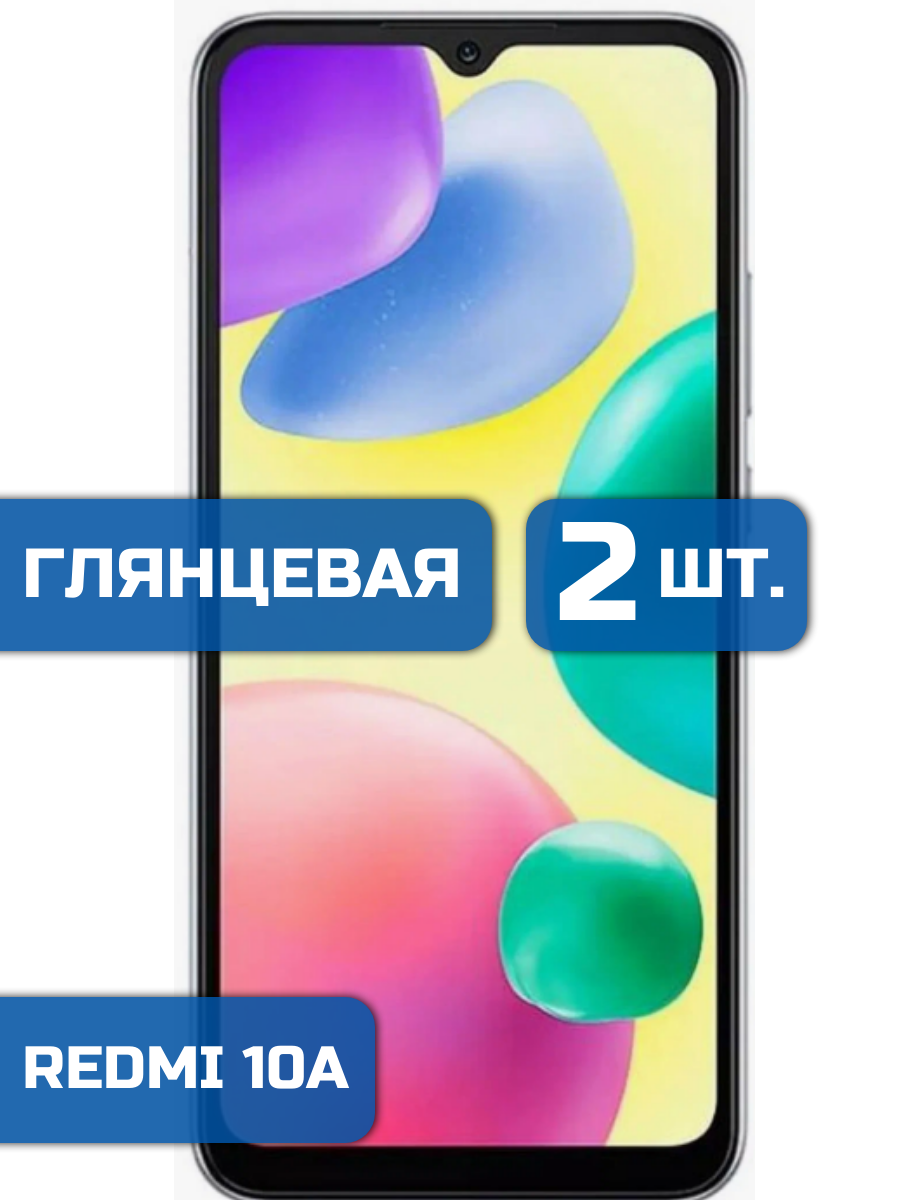 

Защитная гидрогелевая пленка на экран телефона Xiaomi Redmi 10A 2 шт