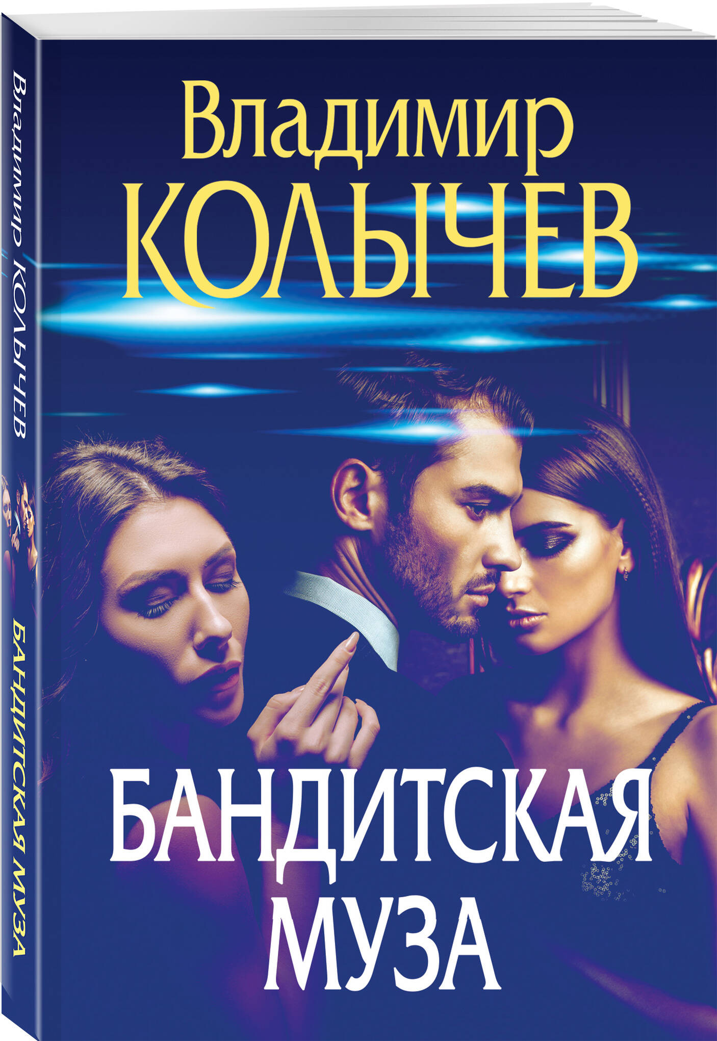 

Бандитская муза