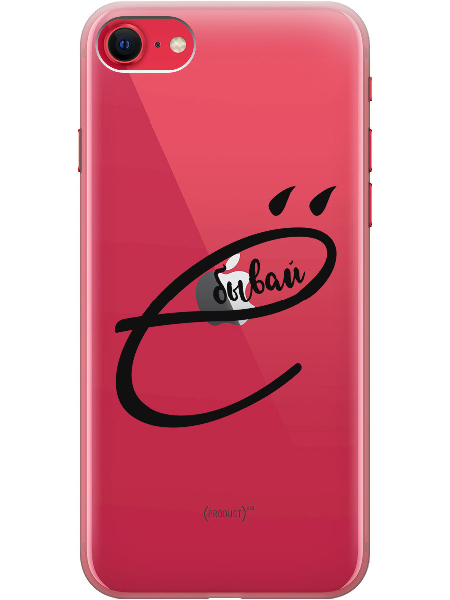 

Чехол на Apple iPhone SE (2022) / SE (2020) / 8 / 7 "В ё бывай" прозрачный, Прозрачный;черный, 20001013