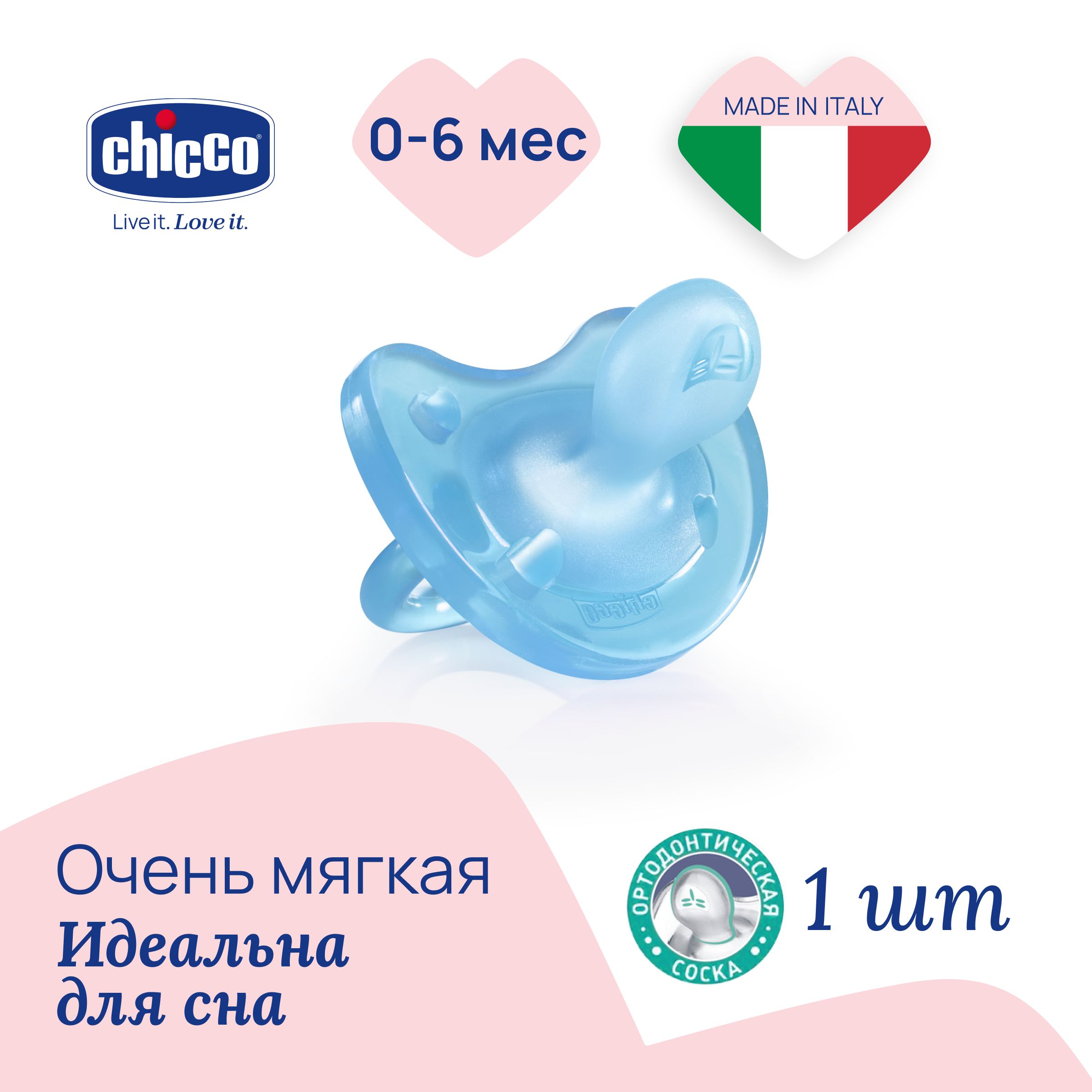 Силиконовая пустышка ортодонтическая Chicco Physio Soft 0-6 Мес голубая 844₽