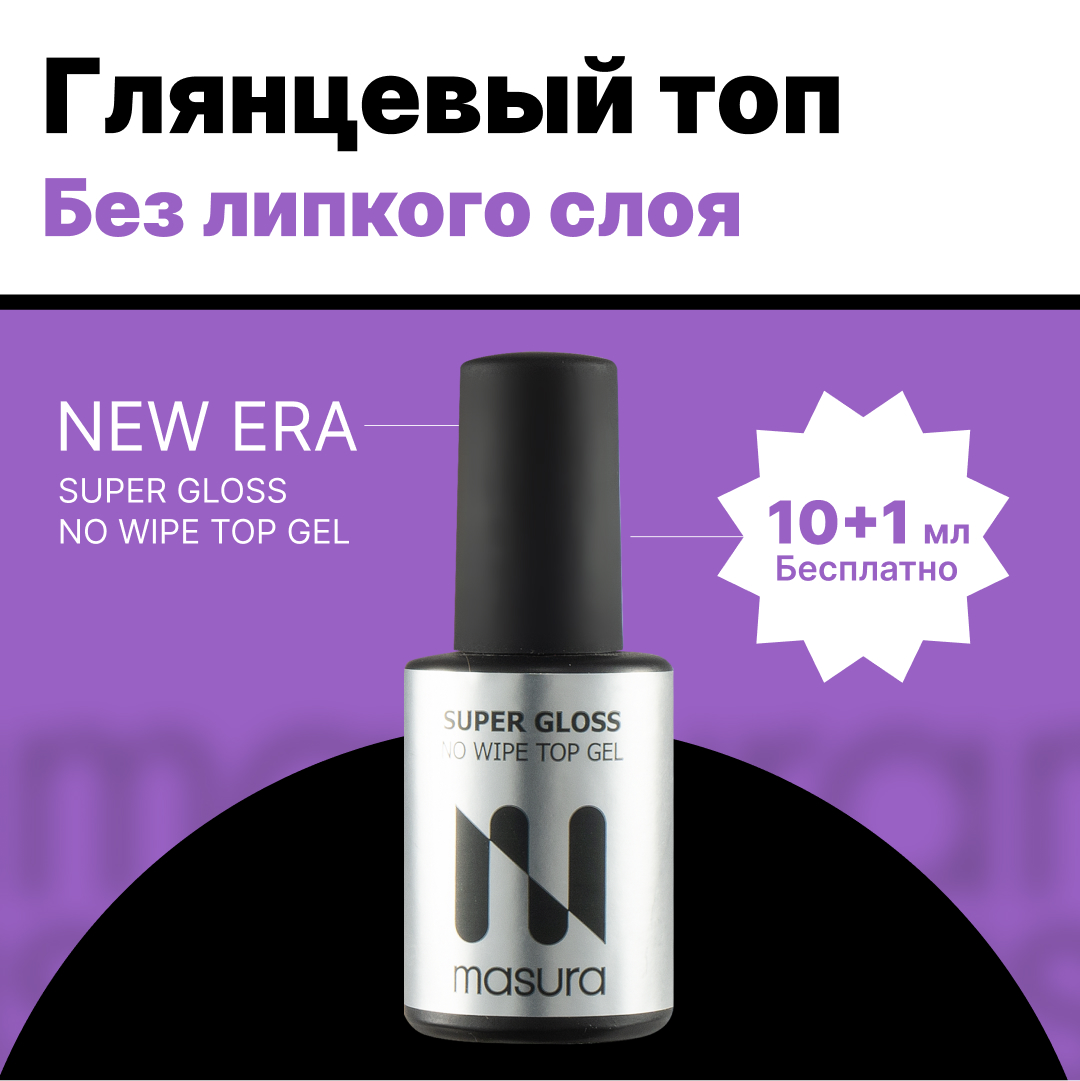 Топ Masura Без Липкого Слоя Super Gloss No Wipe Top Gel  11мл