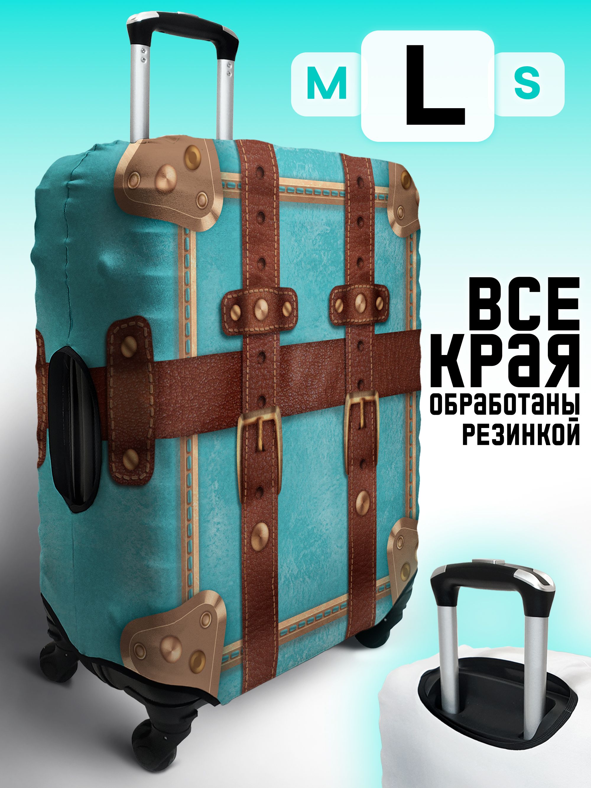 

Чехол для чемодана MARRENGO M_1234 ретро, L, Бирюзовый;коричневый, M_1234